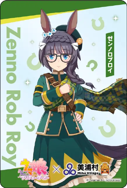 ゼンノロブロイ