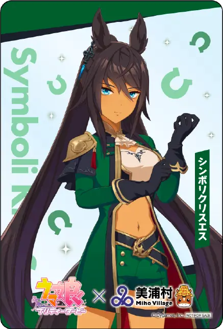 シンボリクリスエス
