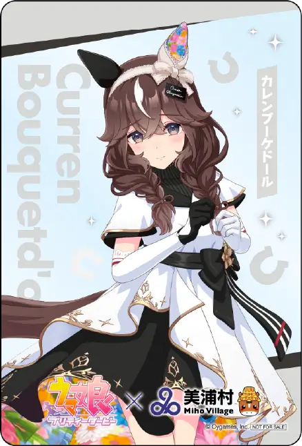 カレンブーケドール